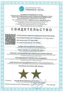 >Свидетельство